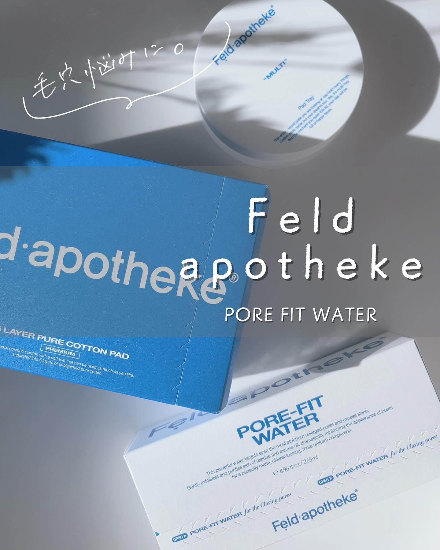 ポアフィットウォータートナー/Feld Apotheke/化粧水を使ったクチコミ（1枚目）