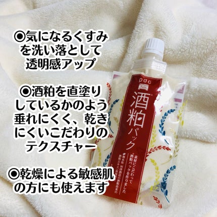 ワフードメイド 酒粕マスク/pdc/シートマスク・パックを使ったクチコミ(2枚目)