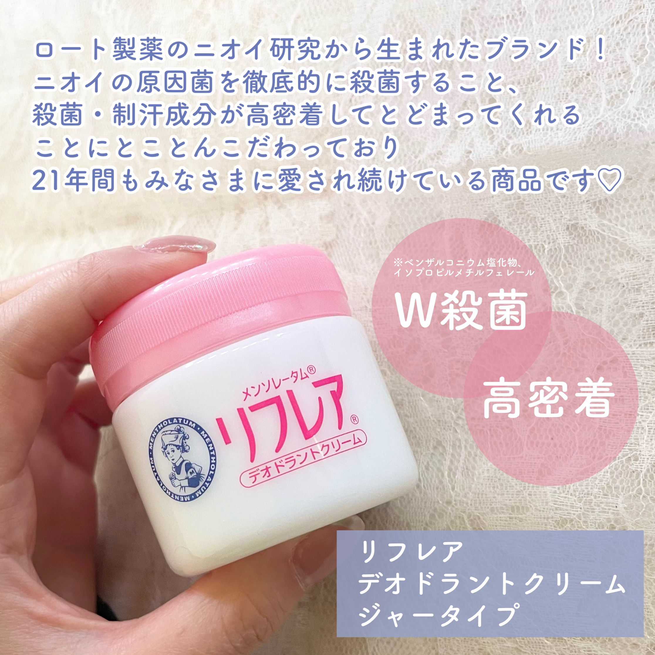 メンソレータム リフレア デオドラントクリーム/リフレア/デオドラント・制汗剤を使ったクチコミ（2枚目）