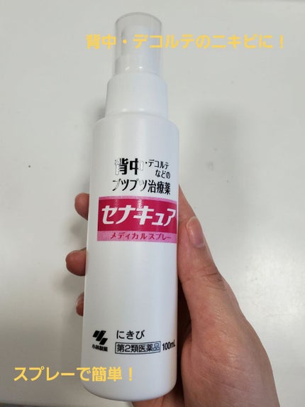 セナキュア(医薬品)/小林製薬/その他を使ったクチコミ(1枚目)