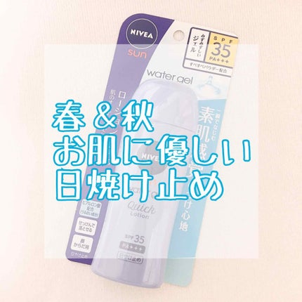 ニベアサン ウォータージェル SPF35/ニベア/日焼け止め・UVケアを使ったクチコミ(1枚目)