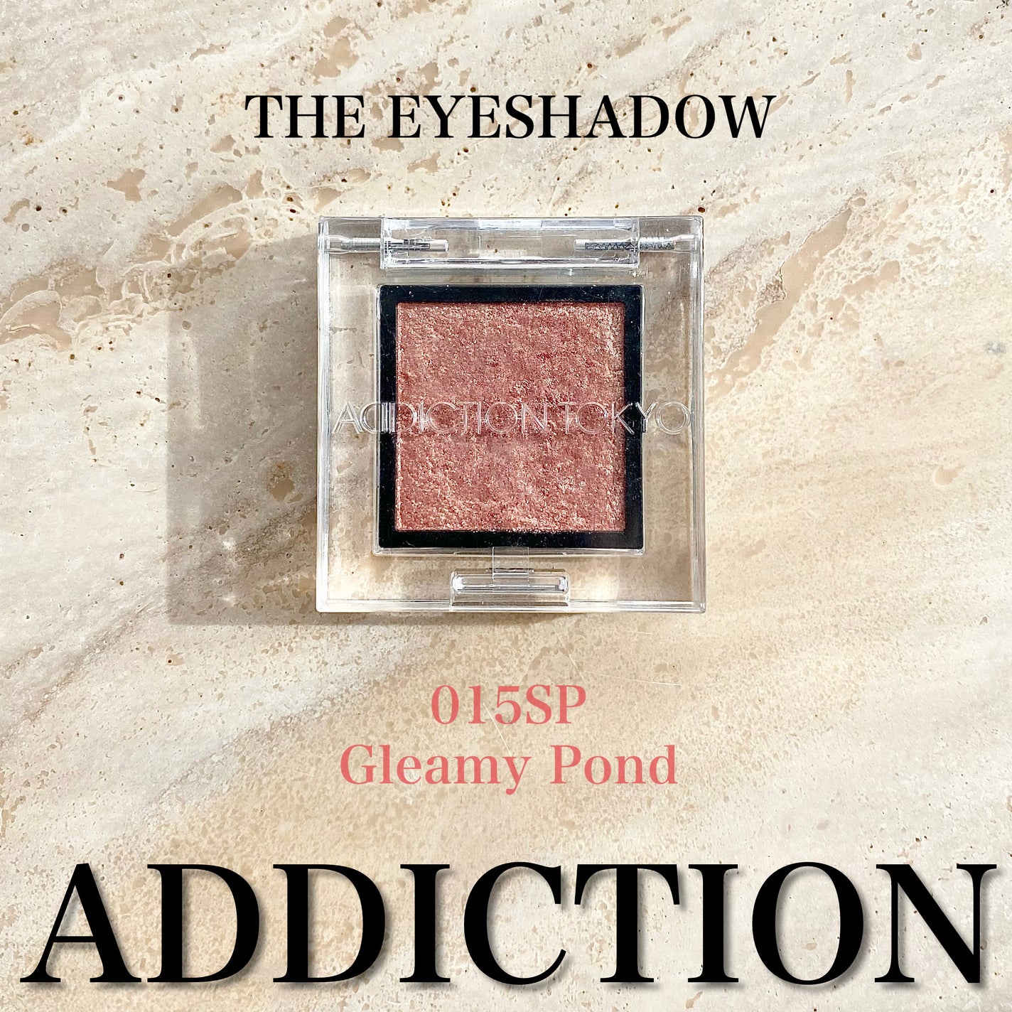 アディクション ザ アイシャドウ スパークル/ADDICTION/単色アイシャドウを使ったクチコミ(1枚目)