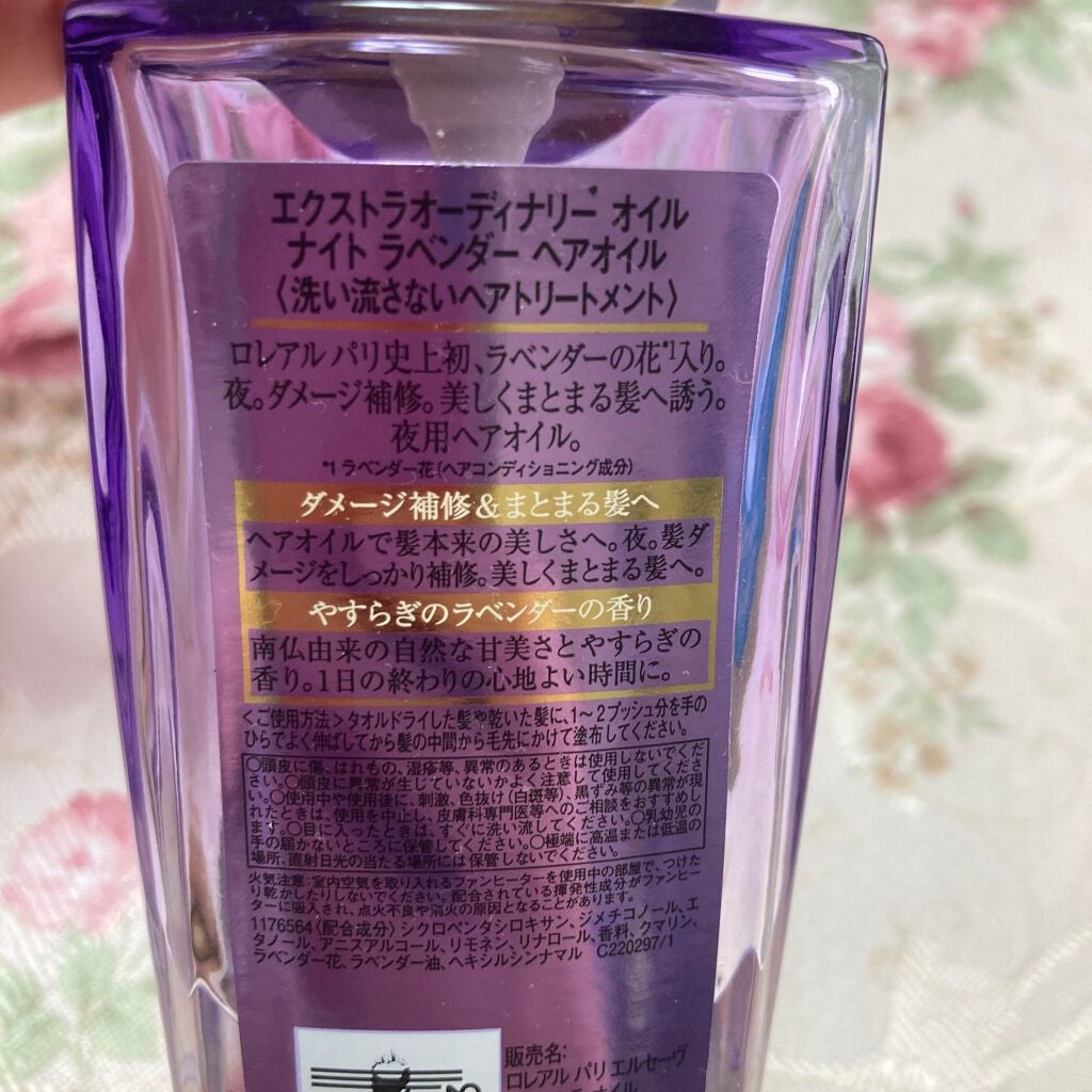 エクストラオーディナリー オイル ナイト ラベンダー ヘアオイル/ロレアル パリ/ヘアオイルを使ったクチコミ(3枚目)