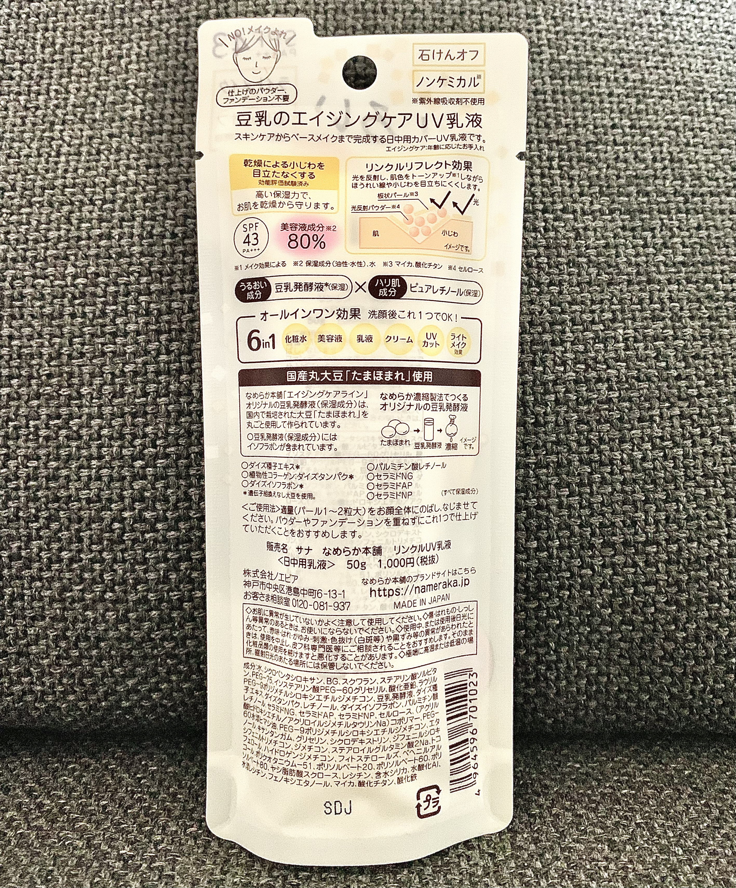 リンクルUV乳液/なめらか本舗/日焼け止めミルクを使ったクチコミ（2枚目）