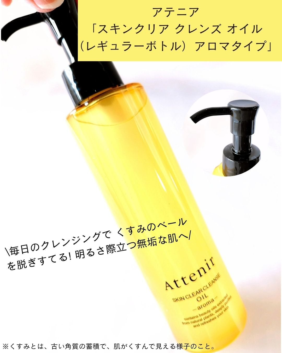 スキンクリア クレンズ オイル <アロマタイプ>/アテニア/オイルクレンジングを使ったクチコミ(2枚目)