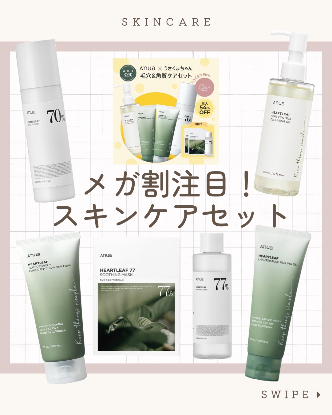 Anua アヌア公式オンラインショップ－化粧品／スキンケア– アヌア Anua