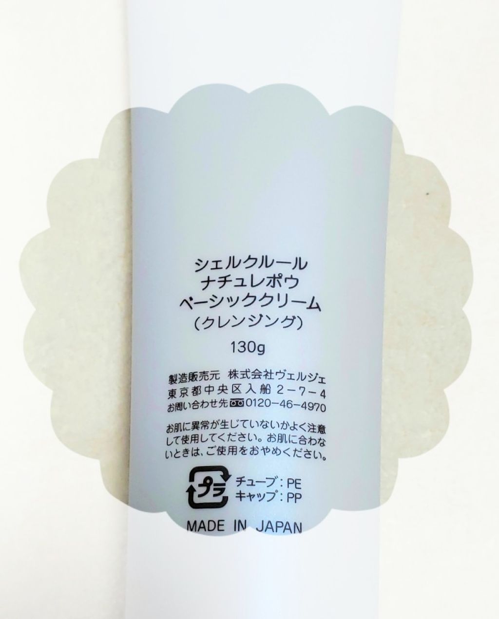 ベーシッククリーム/シェルクルール/クレンジングクリームを使ったクチコミ(2枚目)
