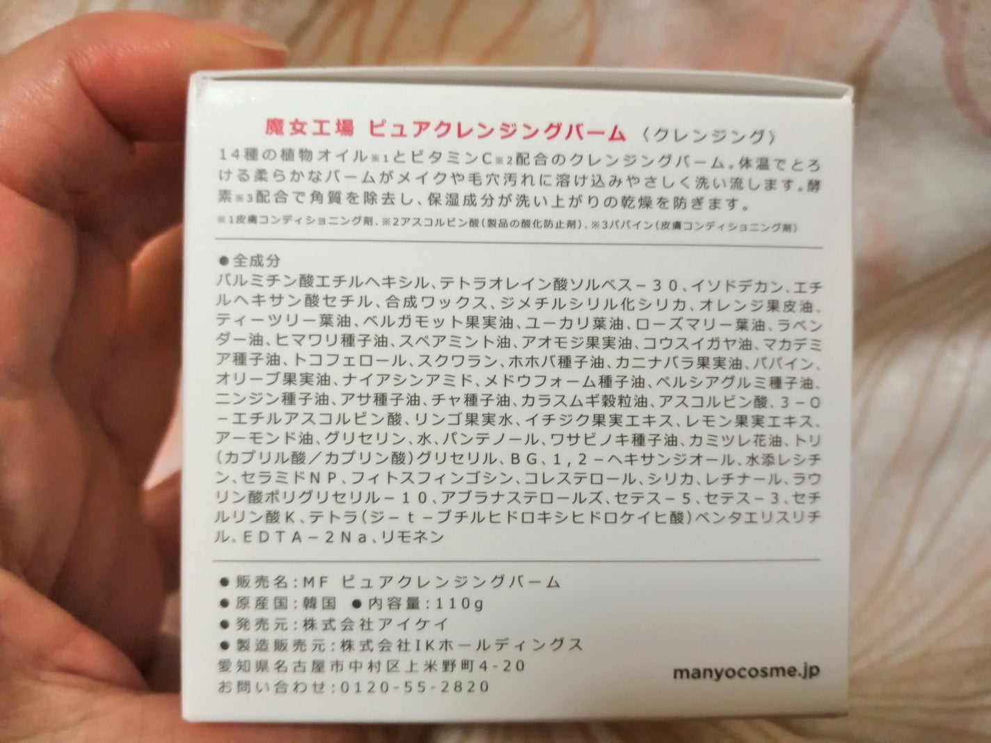 ピュアクレンジングバーム/manyo/クレンジングバームを使ったクチコミ(5枚目)