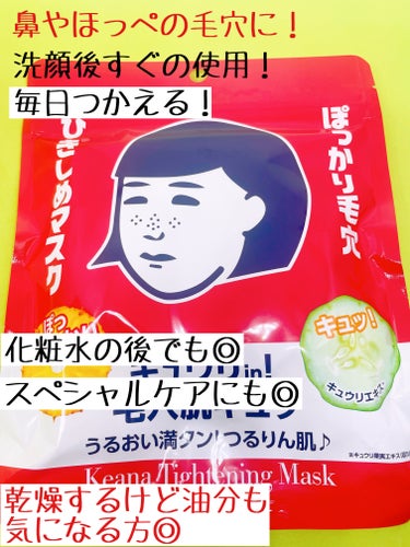 毛穴撫子の撫子さん？の顔？みたらなんか安心する！

毛穴撫子
ひきしめマスク
10枚入

10枚で税込715円のコスパ良しパックです！

これ！混合肌さんにぴったりのパックです！

乾燥もテカリも気になるよっていう方！
鼻や頬の毛穴が気になる方！
毎日、パックを使ってスキンケアをがんばりたいと思っている方！
特別な日のスペシャルケアをお探しの方！
に使ってほしいです！

ちょっとはがれやすかったところはありましたが、使いやすいフェイスパックだと思います！

 #推しコスメを語ってPLになろう #毛穴撫子#ひきしめマスク#フェイスパック#パックおすすめ #スキンケア#混合肌_スキンケア の画像 その1