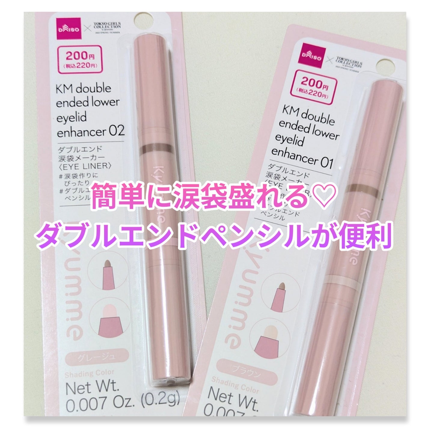 KM ダブルエンド涙袋メーカー/DAISO/スティックアイシャドウを使ったクチコミ(1枚目)