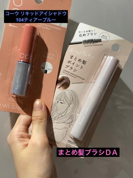 まとめ髪ポイントブラシ/DAISO/ヘアジェルを使ったクチコミ(1枚目)