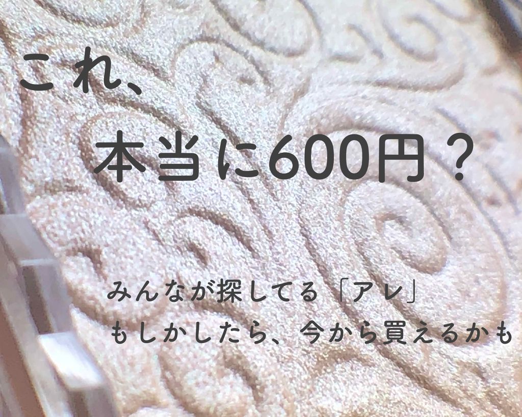 パールグロウハイライト/CEZANNE/パウダーハイライトを使ったクチコミ（1枚目）