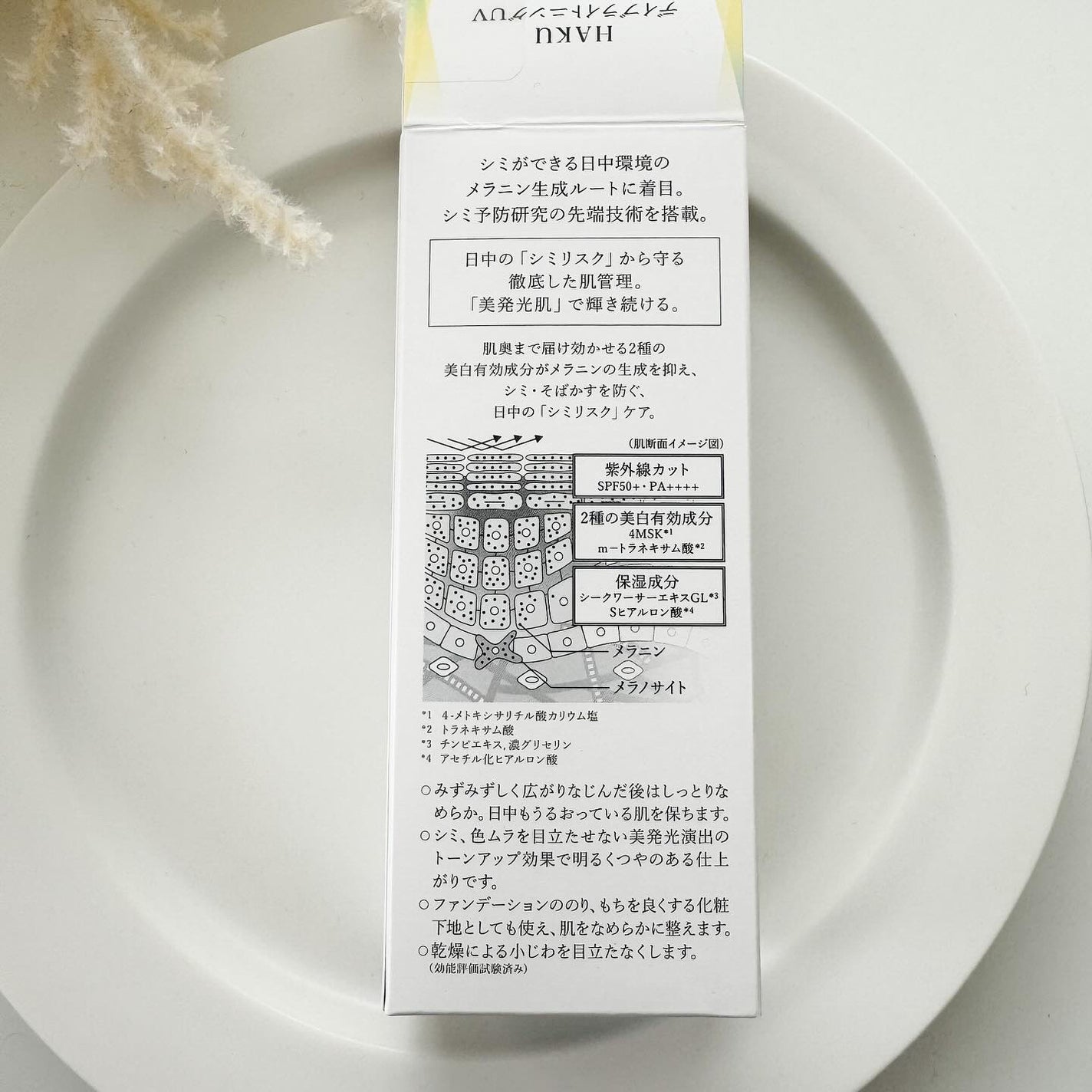 薬用 日中美白美容液UV/HAKU/日焼け止めローションを使ったクチコミ(3枚目)