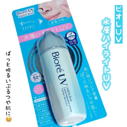 ビオレUV アクアリッチ アクアハイライトローション(水層ハイライトUV)/ビオレ/日焼け止めローションを使ったクチコミ(1枚目)