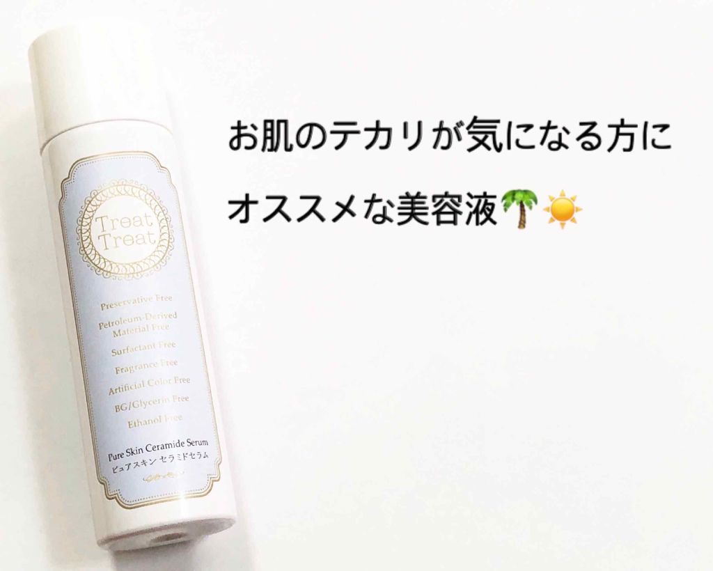 ピュアスキン セラミドセラム/Treat Treat(トリートトリート)/美容液を使ったクチコミ（1枚目）