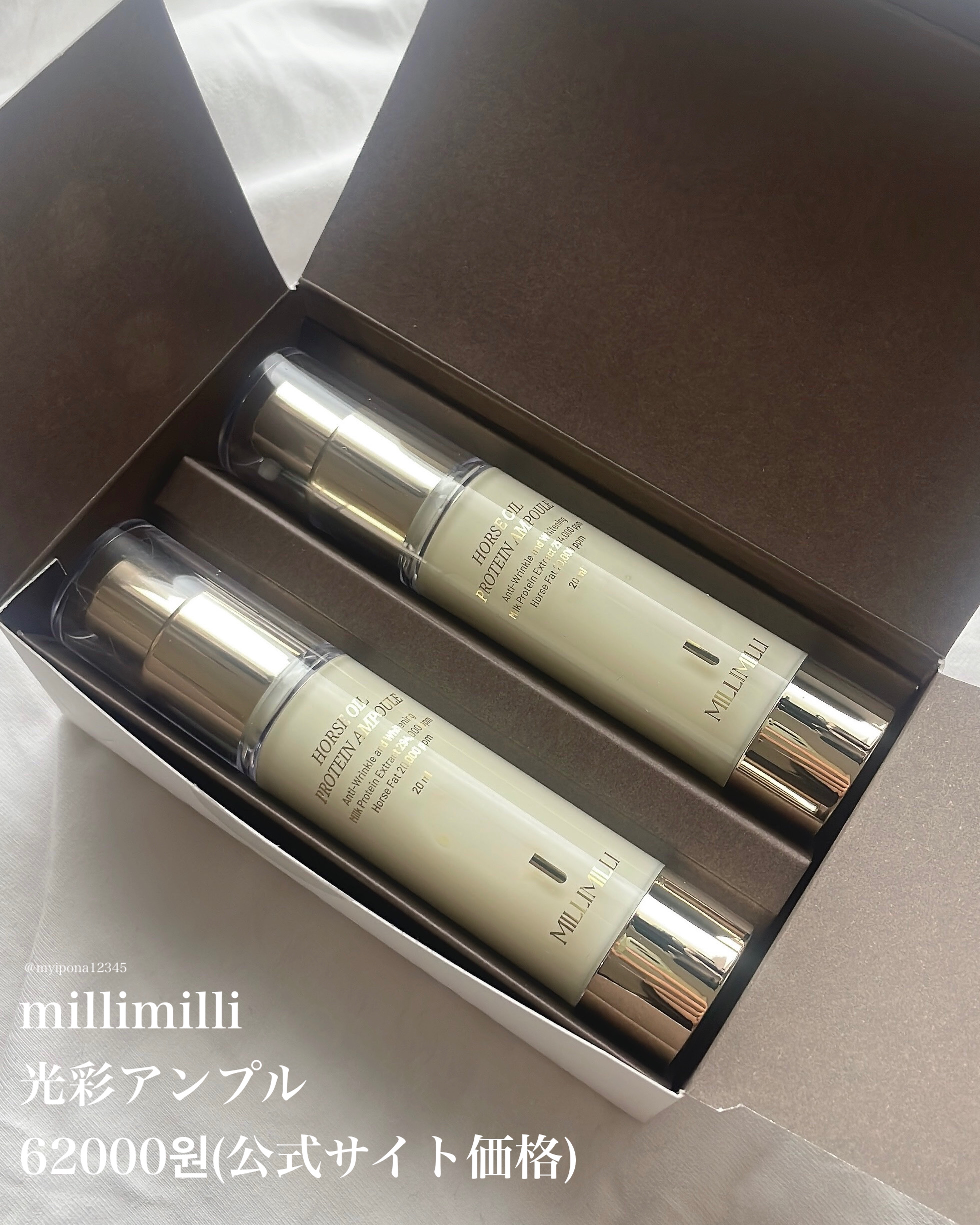 馬油タンパク質アンプル/MILLIMILLI/美容液を使ったクチコミ（2枚目）