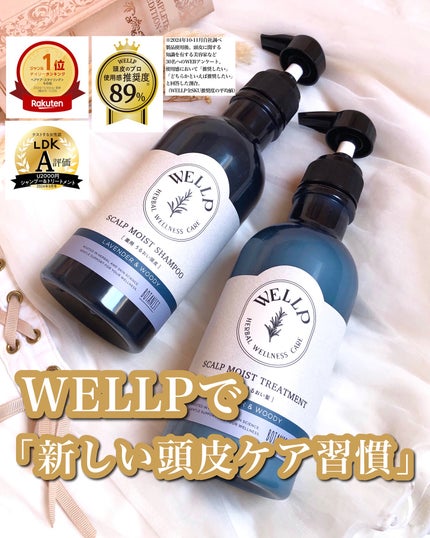 薬用スカルプケアシャンプー/トリートメント モイスト/WELLP/市販シャンプーを使ったクチコミ(1枚目)