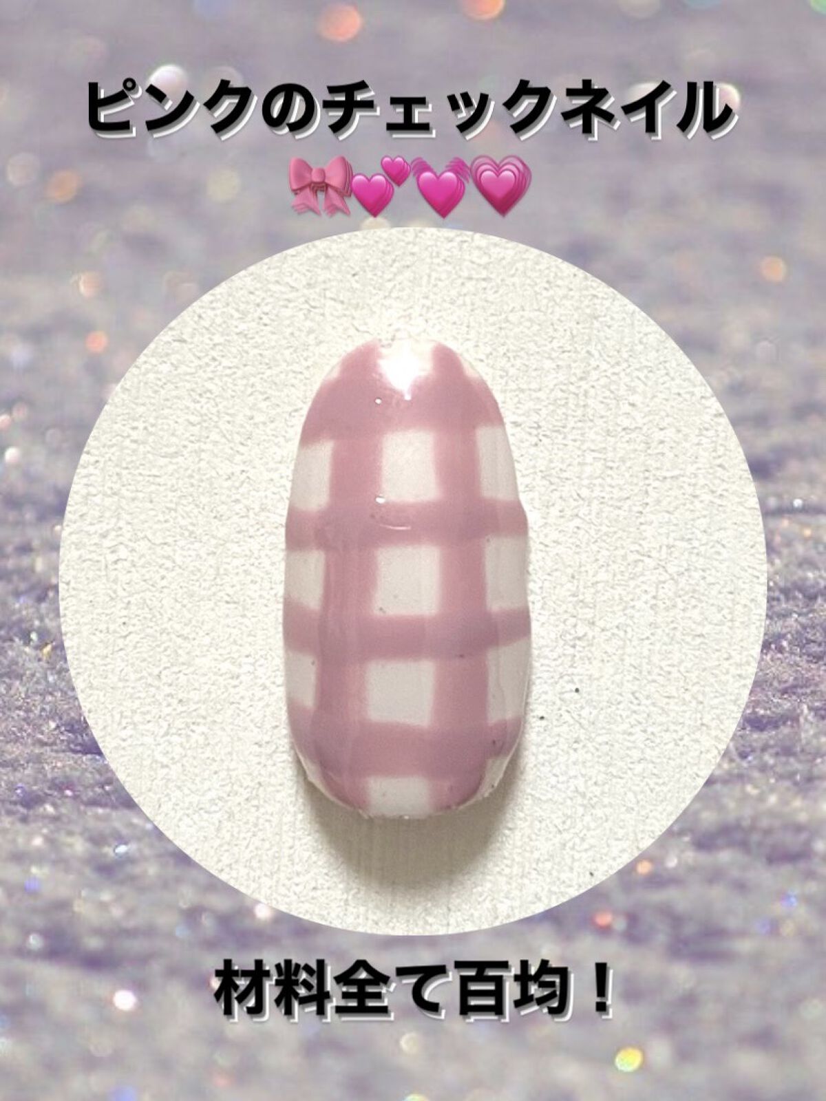 BRG ジェルネイル/DAISO/ジェルネイルを使ったクチコミ（1枚目）