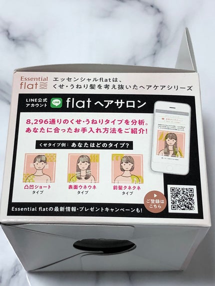 くせ・うねり集中ケアマスク/エッセンシャル flat/ヘアマスク・ヘアパックを使ったクチコミ(4枚目)