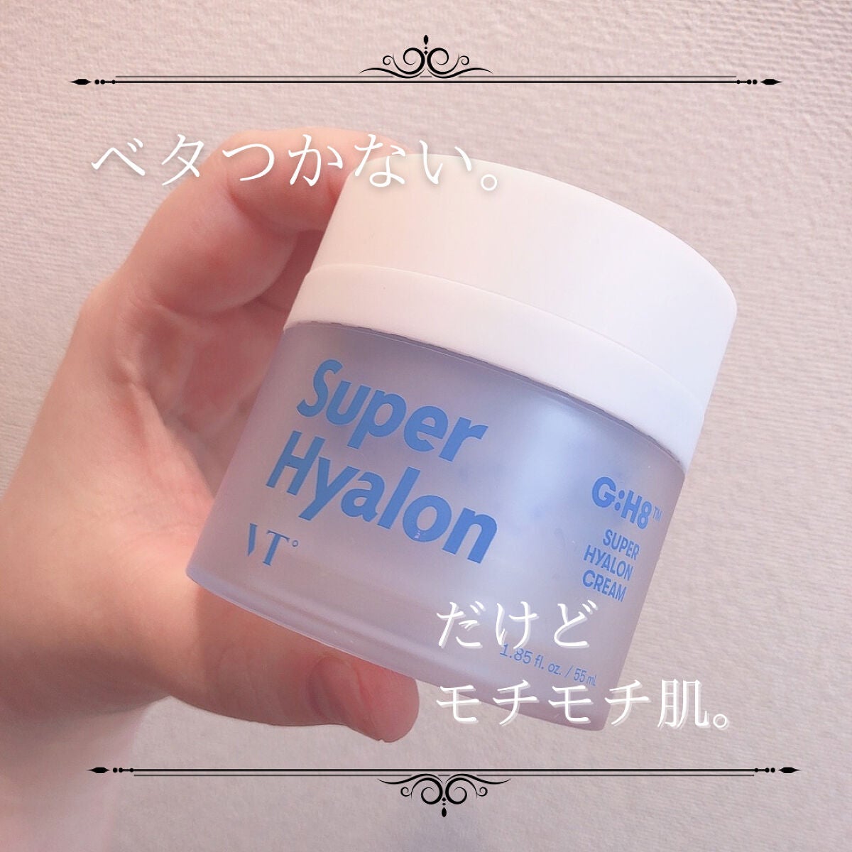 スーパーヒアルロン クリーム/VT/フェイスクリームを使ったクチコミ(1枚目)