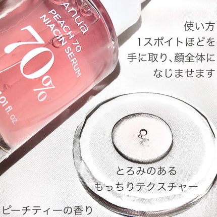 桃70%ナイアシンセラム/Anua/美容液を使ったクチコミ(3枚目)