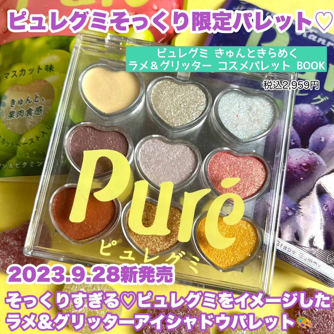 ピュレグミ きゅんときらめくラメ&グリッターコスメパレット BOOK/宝島社/アイシャドウパレットを使ったクチコミ(2枚目)