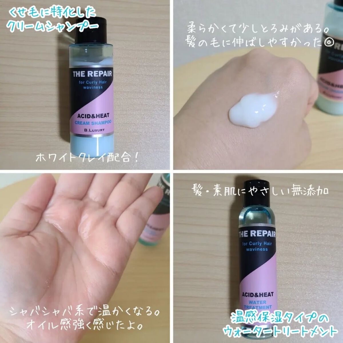 ビーラグジュアリー ビーラグジュアリーザ・リペア 酸熱ウォータートリートメントのクチコミ「ビーラグジュアリー・ザリペア 酸熱クリームシャンプー＆ウォータートリートメント  正直レビュー.....」（2枚目）
