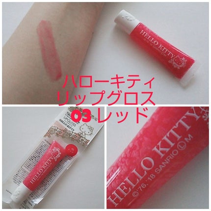 Blooming Kitty リップグロス/DAISO/リップグロスを使ったクチコミ(1枚目)