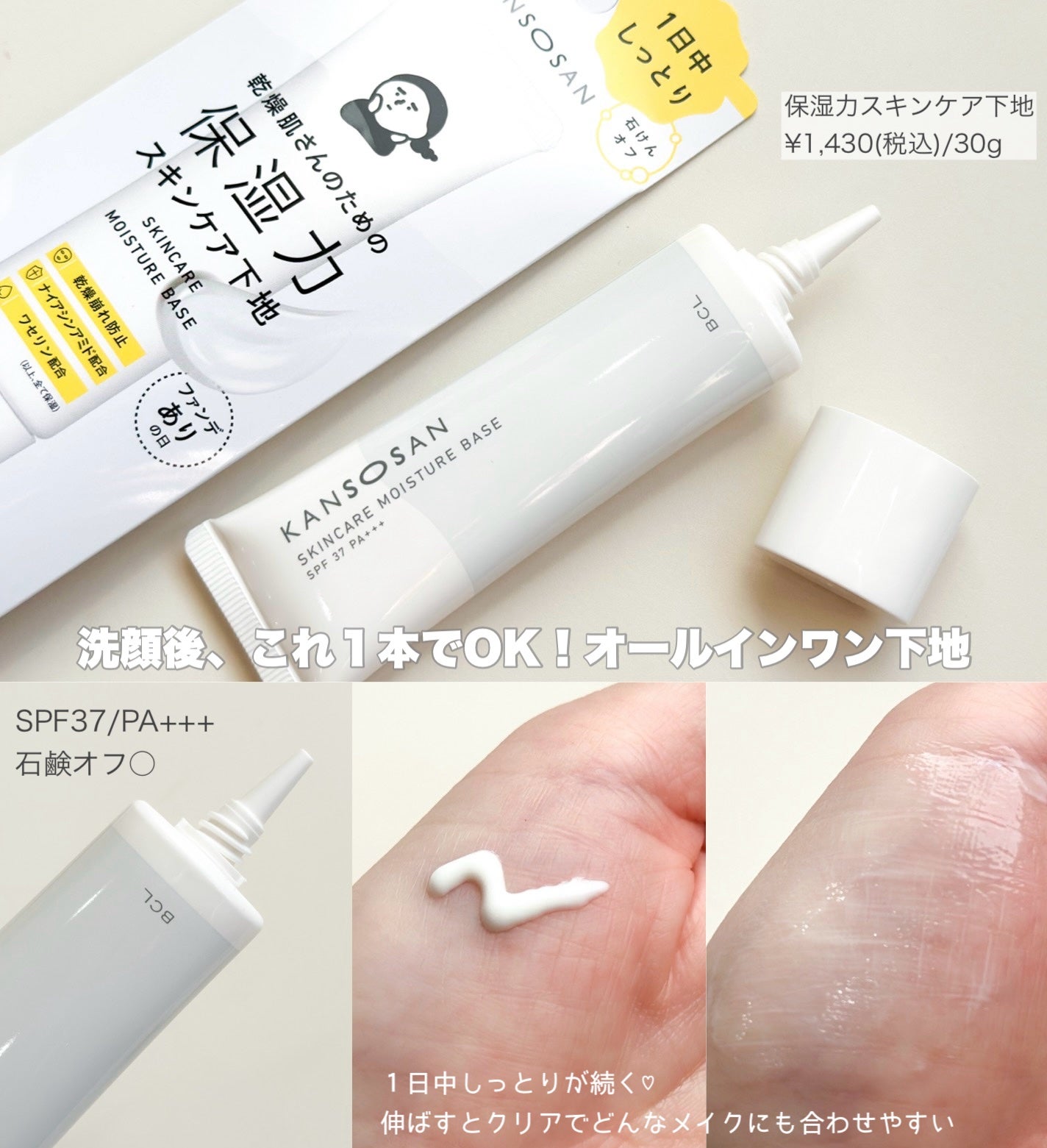 乾燥さん 保湿力スキンケア下地 /乾燥さん/化粧下地を使ったクチコミ(4枚目)