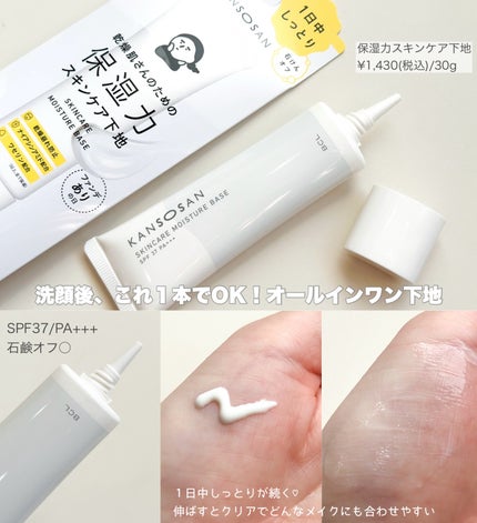 乾燥さん 保湿力スキンケア下地 /乾燥さん/化粧下地を使ったクチコミ(4枚目)