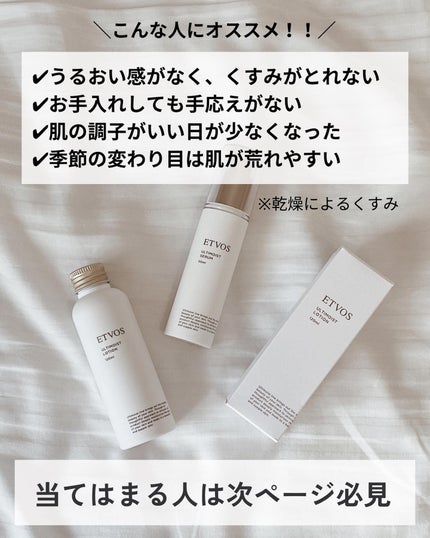 アルティモイストローション/エトヴォス/化粧水を使ったクチコミ(6枚目)
