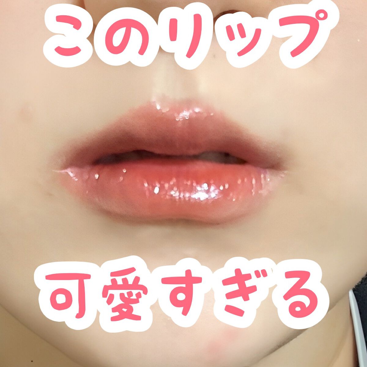 ジェリー ティント リップカラー 001 ラズベリーローズ/REVLON/リップティントを使ったクチコミ（1枚目）