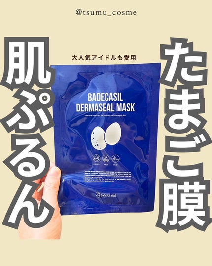 BADECASIL DERMASEAL MASK/23years old/シートマスク・パックを使ったクチコミ(1枚目)