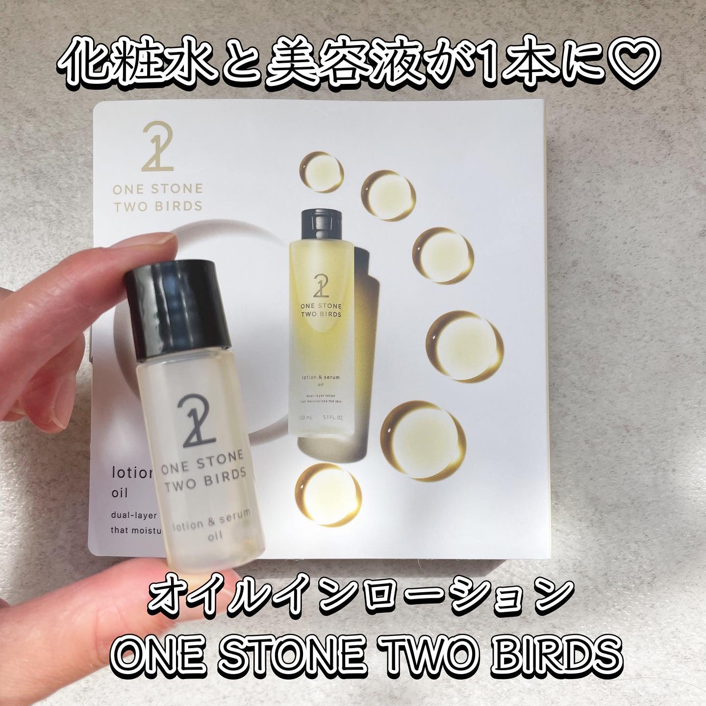 オイルインローション/ONE STONE TWO BIRDS/化粧水を使ったクチコミ（1枚目）