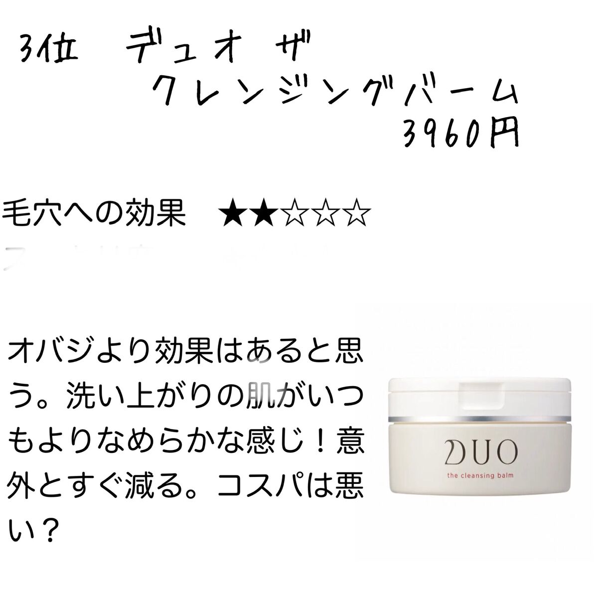 デュオ ザ クレンジングバーム/DUO/クレンジングバームを使ったクチコミ(3枚目)