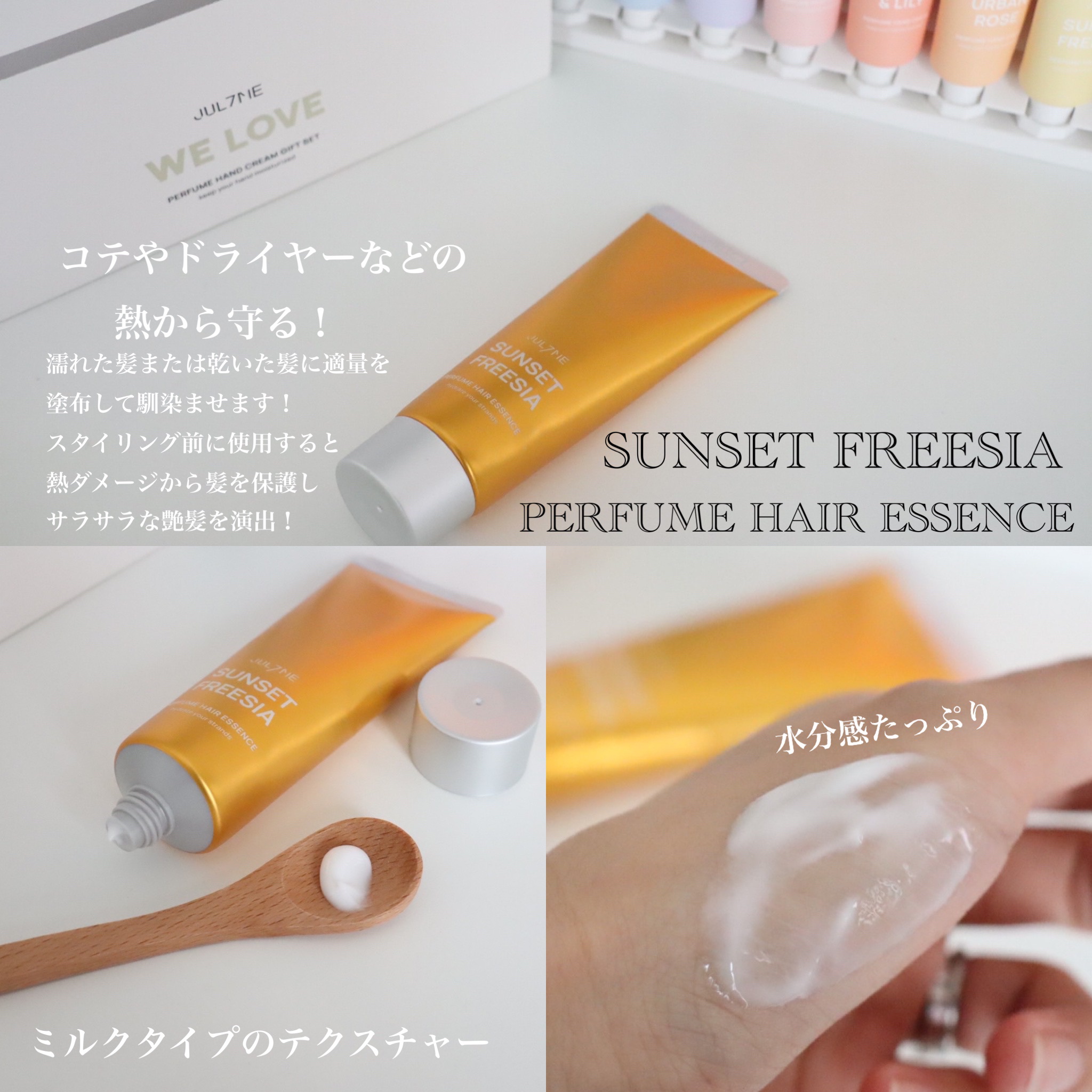 パフュームヘアエッセンス/JUL7ME/ヘアトリートメントを使ったクチコミ（2枚目）