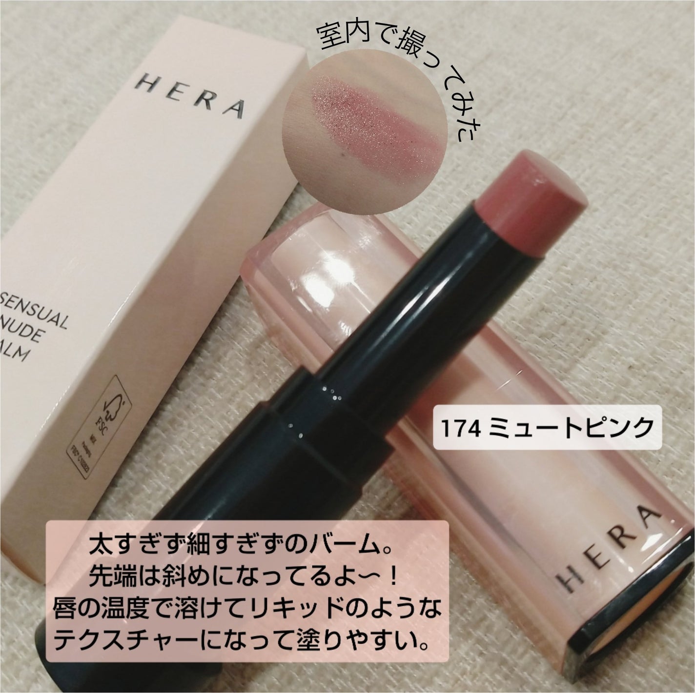 センシュアルヌードグロス/HERA/リップグロスを使ったクチコミ(3枚目)