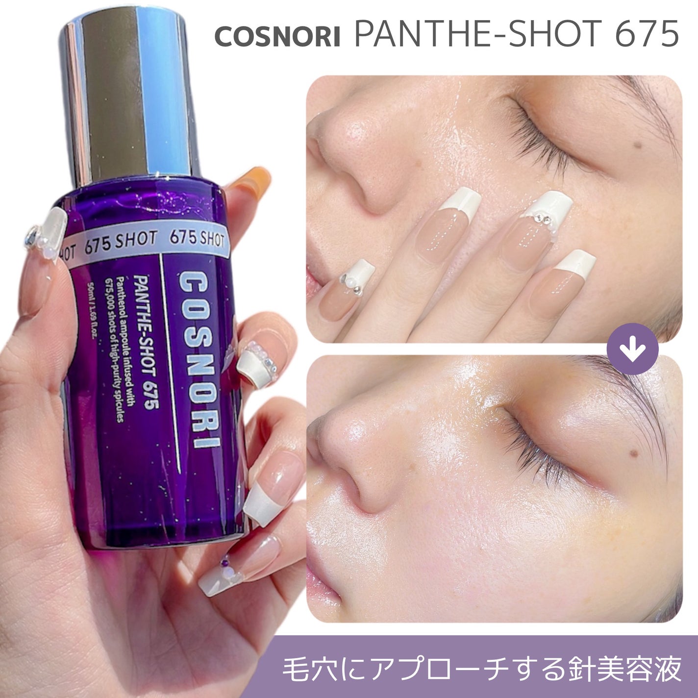 パンテショット675/COSNORI/美容液を使ったクチコミ(4枚目)