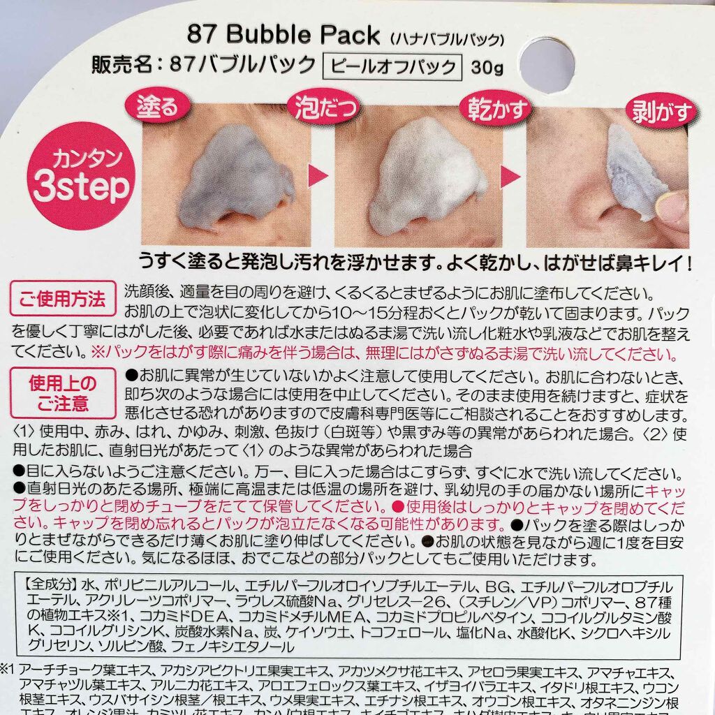 87 バブルパック/ドン・キホーテ/洗い流すパック・マスクを使ったクチコミ（2枚目）
