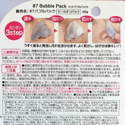 87 バブルパック/ドン・キホーテ/洗い流すパック・マスクを使ったクチコミ(2枚目)