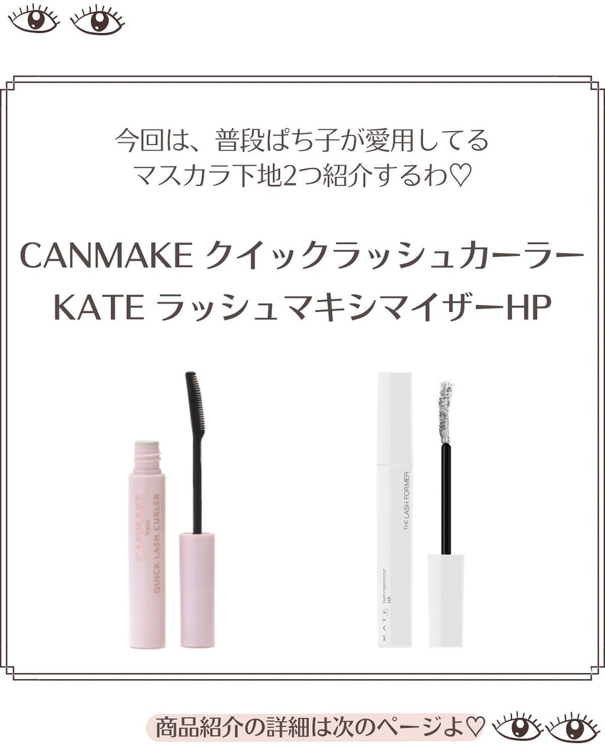 ラッシュマキシマイザーHP/KATE/マスカラ下地を使ったクチコミ（3枚目）
