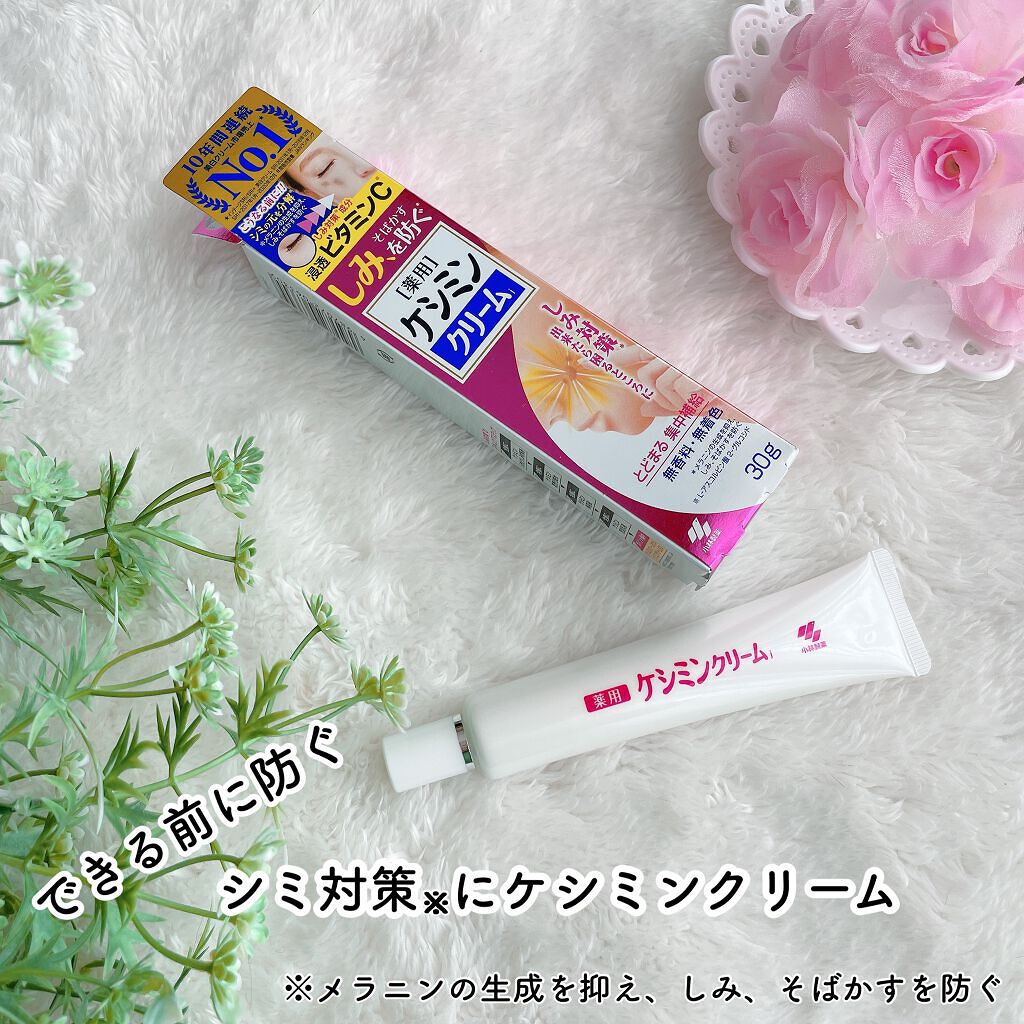 ケシミン クリームj/ケシミン/その他スキンケアを使ったクチコミ(1枚目)