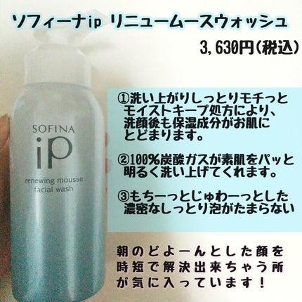 すなぎもちゃん"26歳美容部員" on LIPS 「〜ソフィーナipリニュームースウォッシュ〜最近お気に入り商品に..」(1枚目)