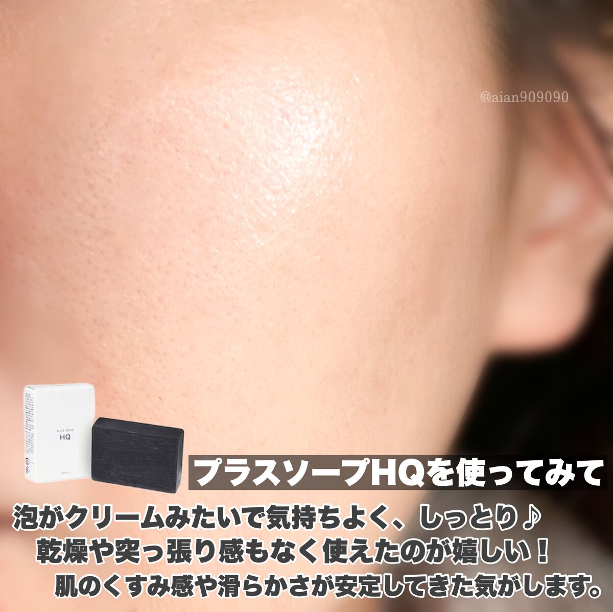 プラスソープHQ/プラスキレイ/洗顔石鹸を使ったクチコミ(5枚目)