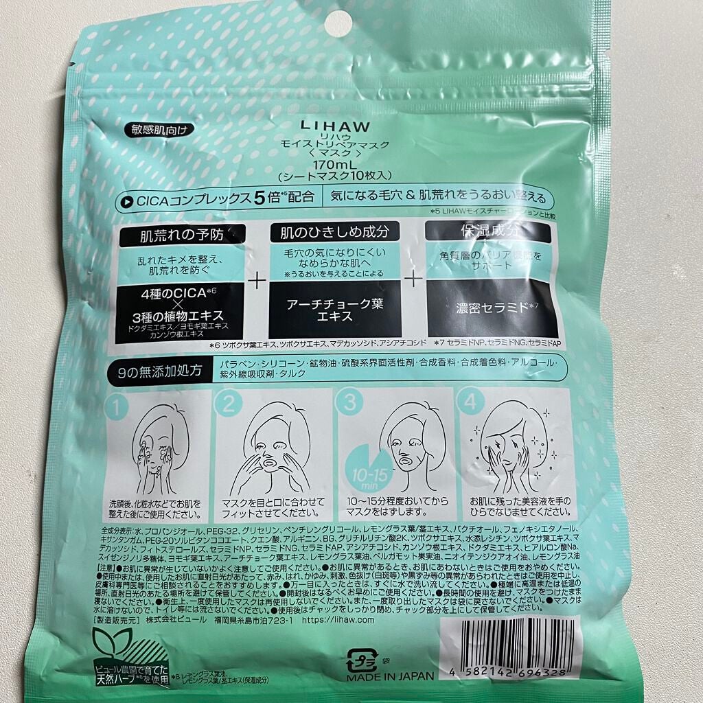 モイストリペアマスク/LIHAW/シートマスク・パックを使ったクチコミ(2枚目)