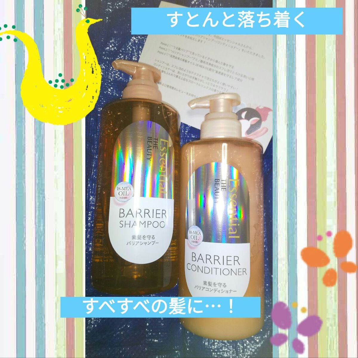 ザビューティ 髪のキメ美容素髪を守る バリアシャンプー/コンディショナー/エッセンシャル/シャンプー・コンディショナーを使ったクチコミ(1枚目)