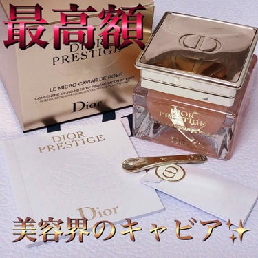 プレステージ ローズ キャビア マスク/Dior/美容液を使ったクチコミ（1枚目）