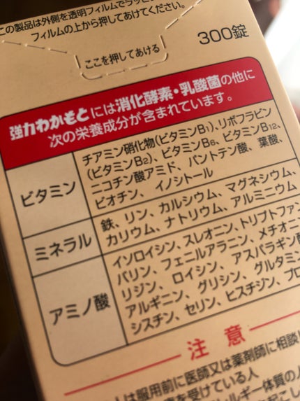 強力わかもと/わかもと製薬/健康サプリメントを使ったクチコミ(4枚目)