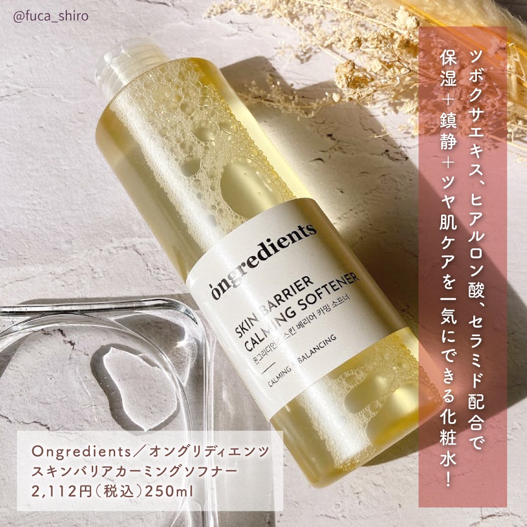 オングリディエンツ スキンバリアカーミングソフナー/Ongredients/化粧水を使ったクチコミ(2枚目)