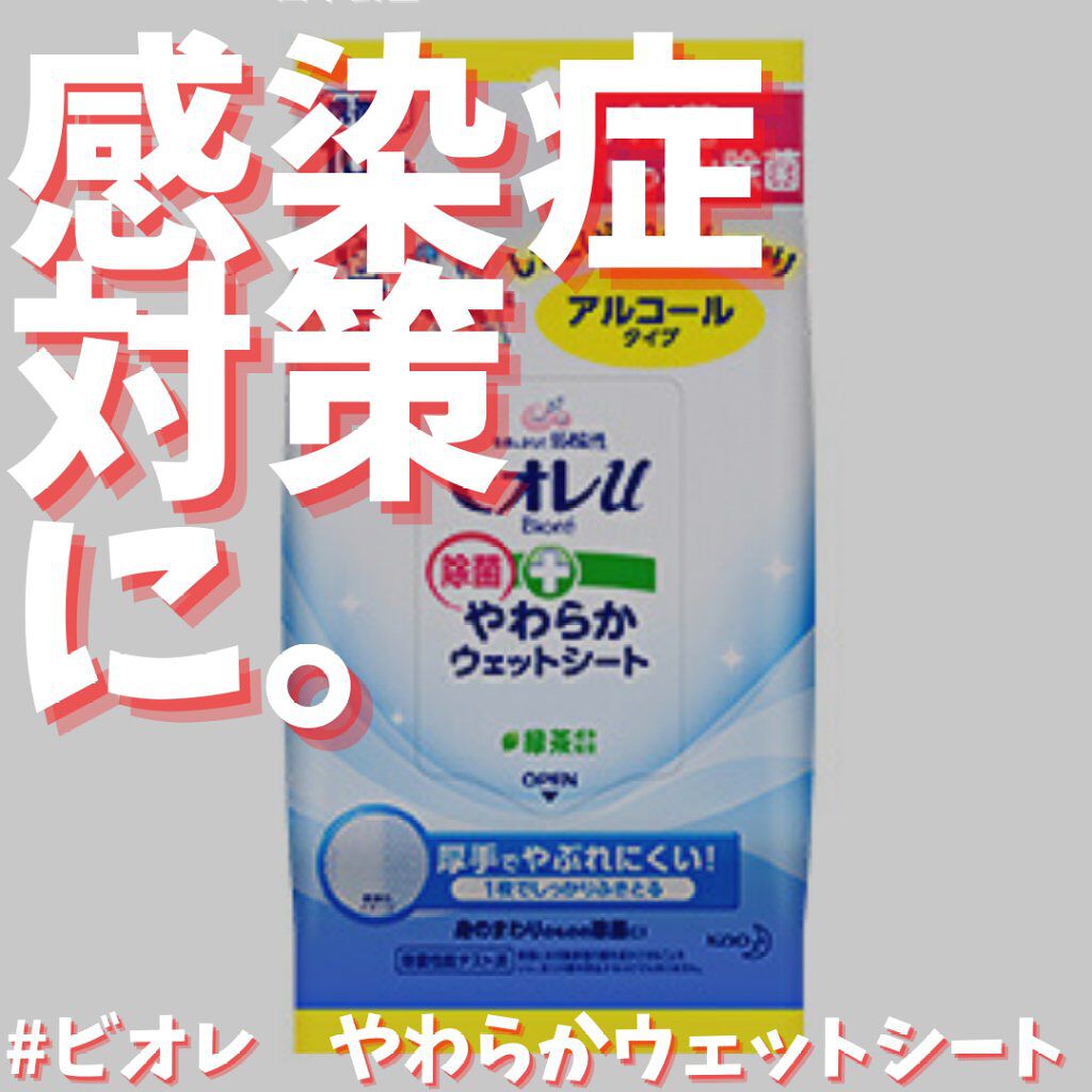 除菌やわらかウェットシート アルコールタイプ/ビオレu/ティッシュを使ったクチコミ（1枚目）